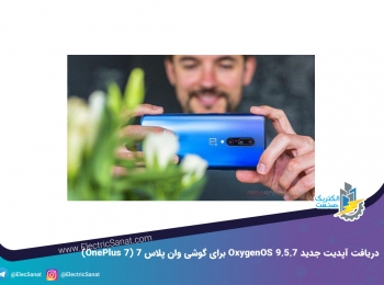 دریافت آپدیت جدید OxygenOS 9.5.7 برای گوشی وان پلاس ۷ (OnePlus 7)