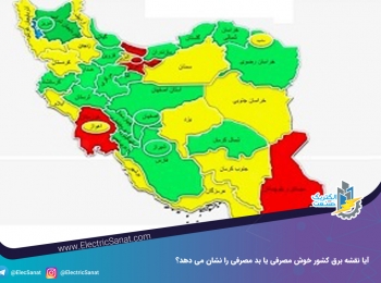 آیا نقشه برق کشور خوش مصرفی یا بد مصرفی را نشان می دهد؟