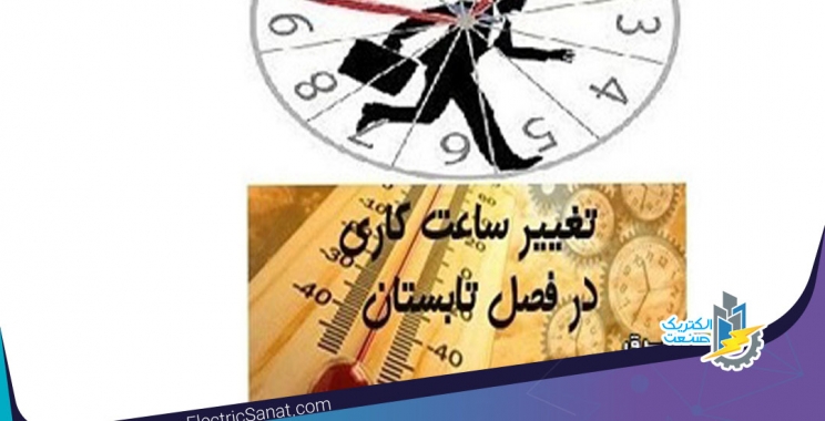 تغییر ساعات اداری تهران در حال بررسی