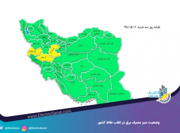 وضعیت سبز مصرف برق در اغلب نقاط کشور