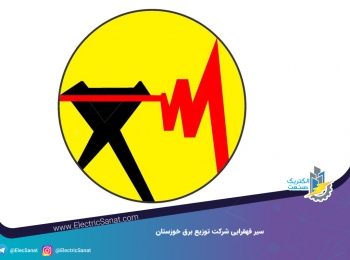 سیر قهقرایی شرکت توزیع برق خوزستان