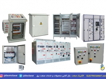 دسته بندی انواع تابلو برق از ولتاژ بالا تا ولتاژ پایین