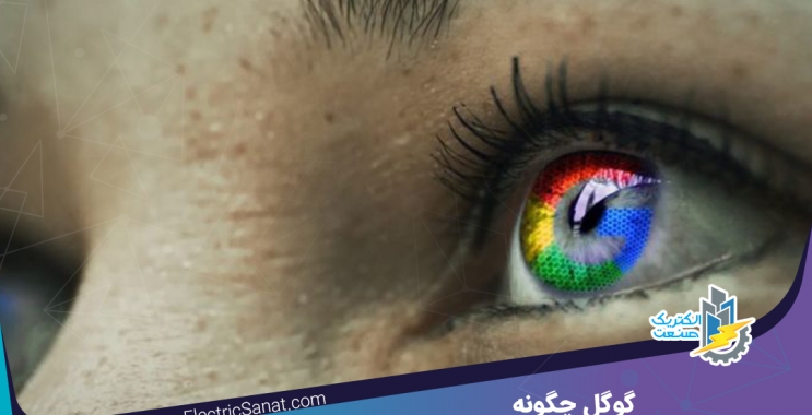 گوگل چگونه اطلاعات شما را به پول تبدیل می کند