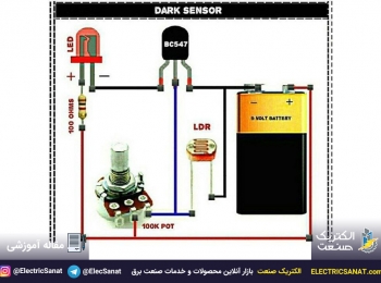 مدار سنسور تاریکی