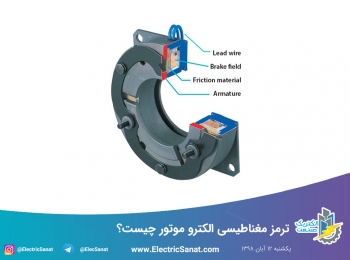 ترمز مغناطیسی الکترو موتور چیست؟