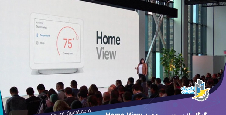گوگل از سرویس جدید Home View و به‌روزرسانی اپلیکیشن گوگل هوم رونمایی کرد