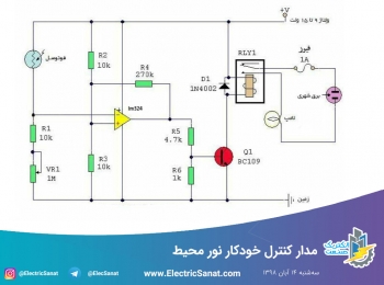 مدار کنترل خودکار نور محیط