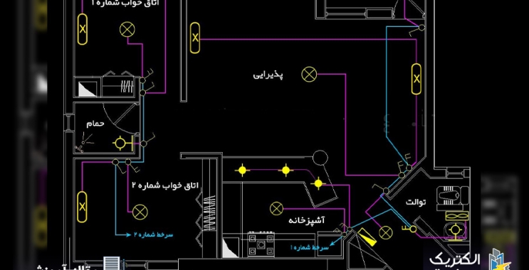 آموزش نقشه روشنایی برق منزل مسکونی