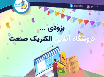 بزودی … فروشگاه آنلاین کالاسان!