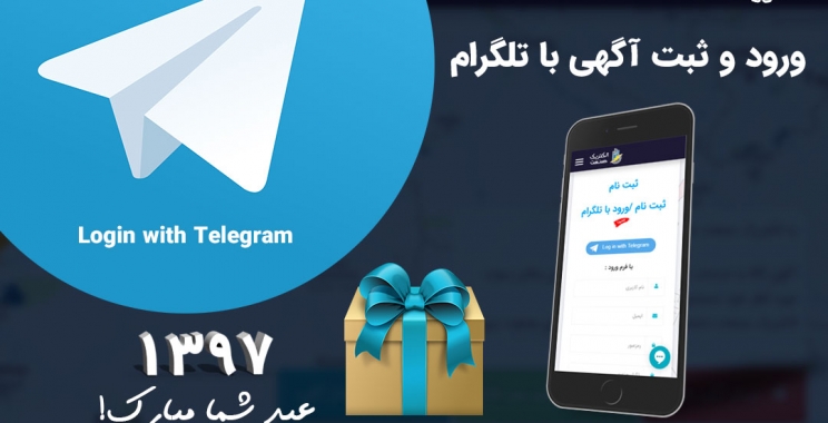 ⭐ عیدی دوم الکتریک صنعت : ثبت نام ، ورود و ثبت آگهی با تلگرام ⭐