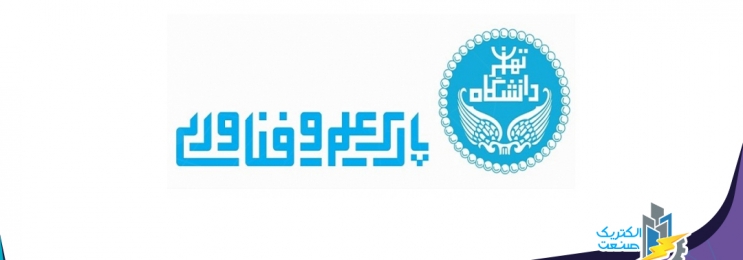تفاهم‌نامه ایجاد و توسعه کسب‌وکارهای فناورانه در پارک دانشگاه تهران