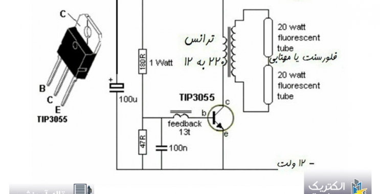 روشن کردن لامپ کم مصرف با باتری ماشین