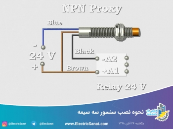 نحوه نصب سنسور سه سیمه