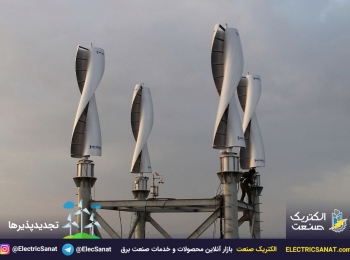 توربین بادی ساونیوس (Savonius Wind Turbine)