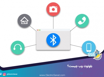 بلوتوث وب چیست؟