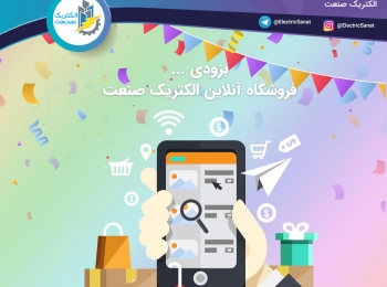 بزودی فروشگاه آنلاین کالاسان