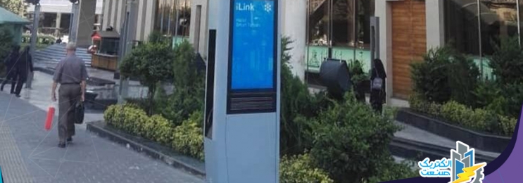 کیوسک‌های هوشمند در تهران اینترنت وای فای رایگان ارائه می‌دهند