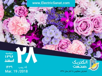 امروز دوشنبه ۲۸ اسفند ۱۳۹۶