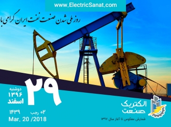 امروز سه شنبه ۲۹ اسفند ۱۳۹۶