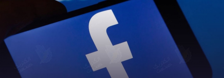 گامی در راستای شفاف سازی؛ فیسبوک قوانین حریم شخصی خود را مجددا از نو نوشت