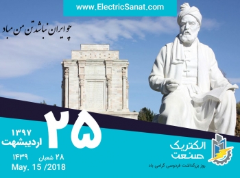 امروز سه شنبه ۲۵ اردیبهشت ۱۳۹۷