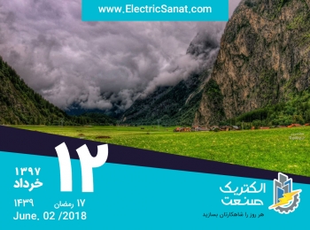 امروز شنبه ۱۲ خرداد ۱۳۹۷