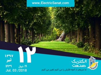 امروز سه شنبه ۱۲ تیر ۱۳۹۷