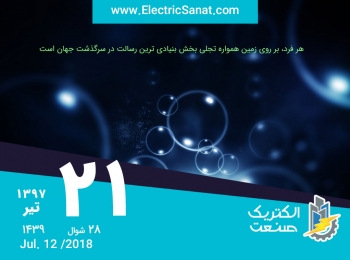 امروز پنجشنبه ۲۱ تیر ۱۳۹۷