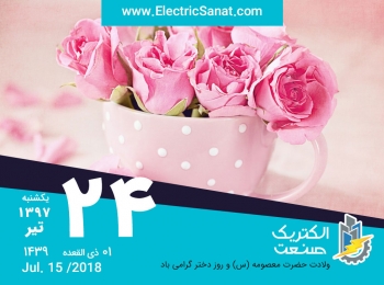 امروز یکشنبه ۲۴ تیر ۱۳۹۷