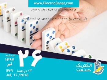 امروز سه شنبه ۲۶ تیر ۱۳۹۷