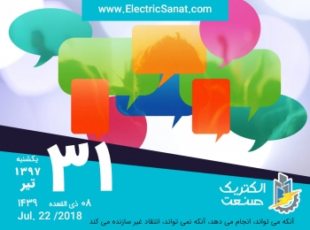 امروز یکشنبه ۳۱ تیر ۱۳۹۷