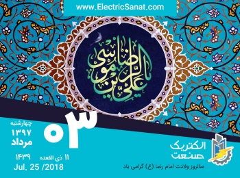 امروز چهارشنبه ۳ مرداد ۱۳۹۷