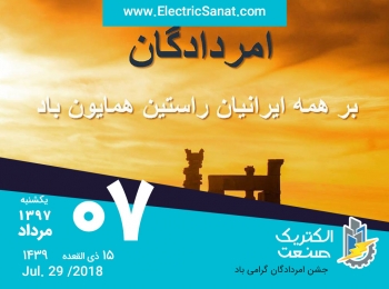 امروز یکشنبه ۷ مرداد ۱۳۹۷