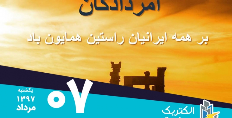 امروز یکشنبه ۷ مرداد ۱۳۹۷