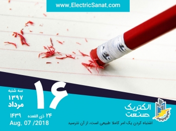 امروز سه شنبه ۱۶ مرداد ۱۳۹۷