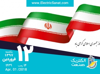 امروز یکشنبه ۱۲ فروردین ۱۳۹۷