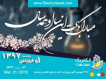 امروز چهارشنبه ۰۱ فروردین ۱۳۹۷